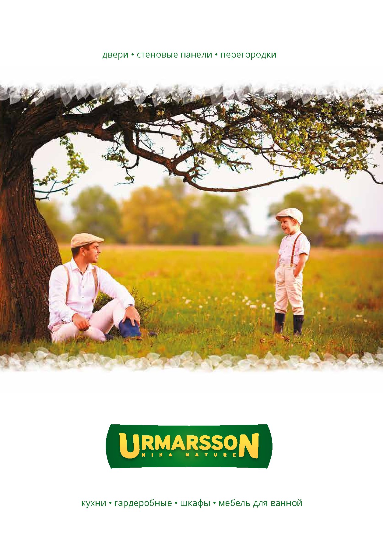 Каталог Urmarsson